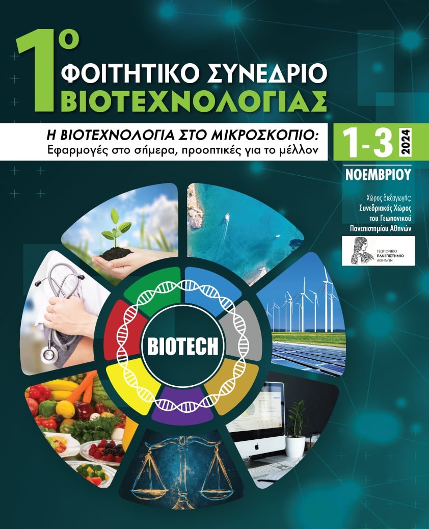 Αφίσα συνεδρίου